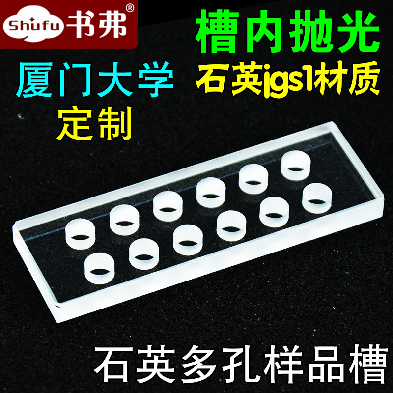 石英多孔样品池比色皿反射 荧光固体检测75*25*6mm 槽深5mm透紫外JGS1槽内抛光高透光可定制