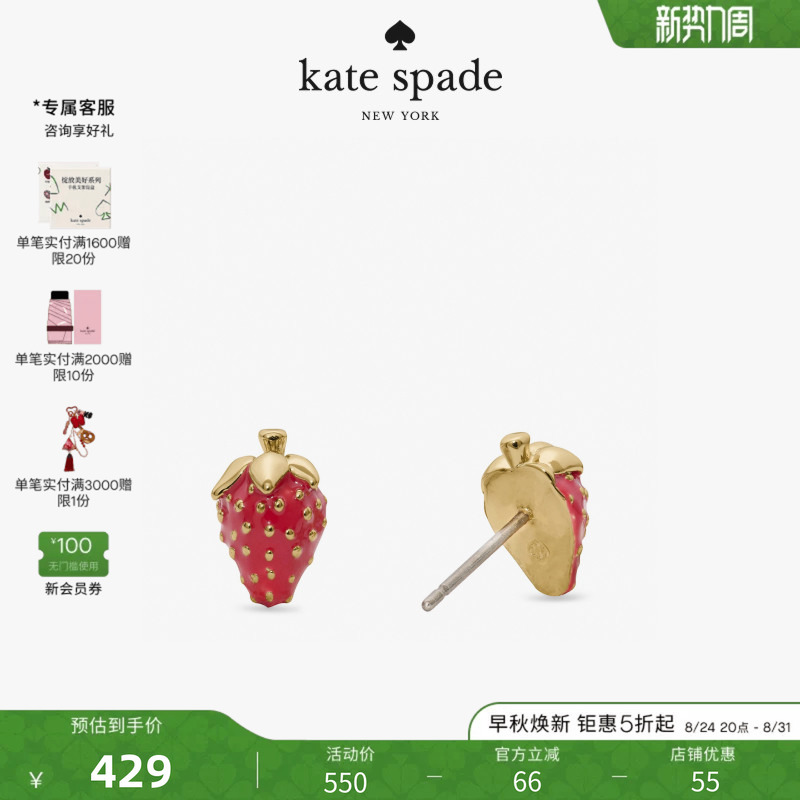 [2026 New Model] Kate Spade Ks Secret Garden Strawberry-Shaped Earrings