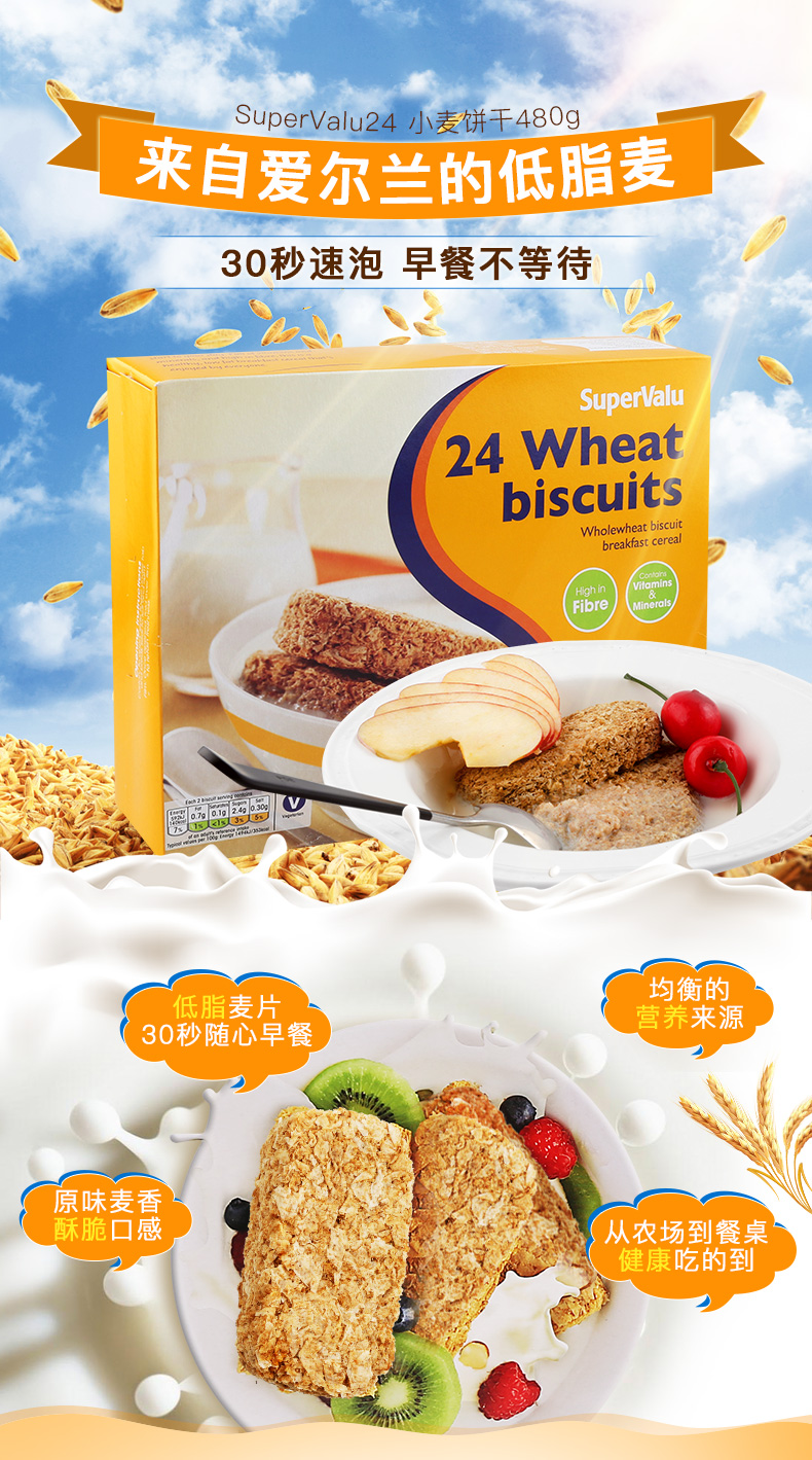 爱尔兰进口 supervalu 低脂代餐 全小麦饼干 480g*2盒 双重优惠折后¥20包邮包税(拍2件) 爱尔兰进口 supervalu 低脂代餐 全小麦饼干 480g*2盒 双重优惠折后¥20包邮包税(拍2件)