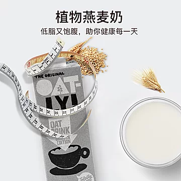 瑞典OATLY咖啡大师低脂燕麦奶1L[5元优惠券]-寻折猪