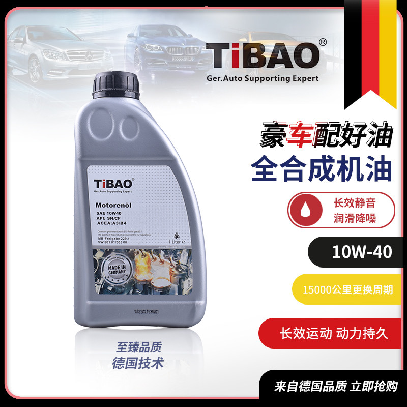 TiBAO German engine oil 10W-40 fully synthetic SN engine oil BMW Audi Porsche 1 liter
