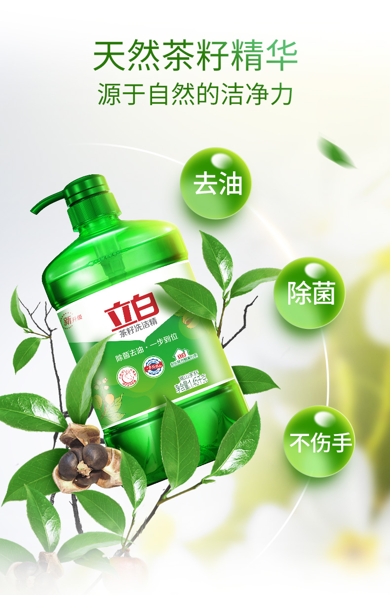 立白 茶籽除菌去油洗洁精 1.45KG*4瓶送500G 图3