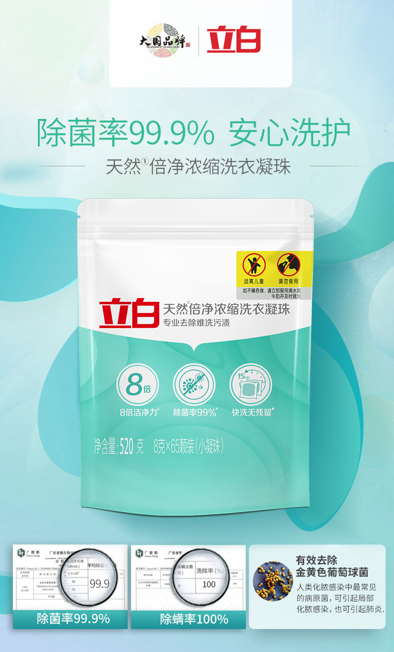 立白 天然倍净浓缩洗衣凝珠 8G*65颗 图1