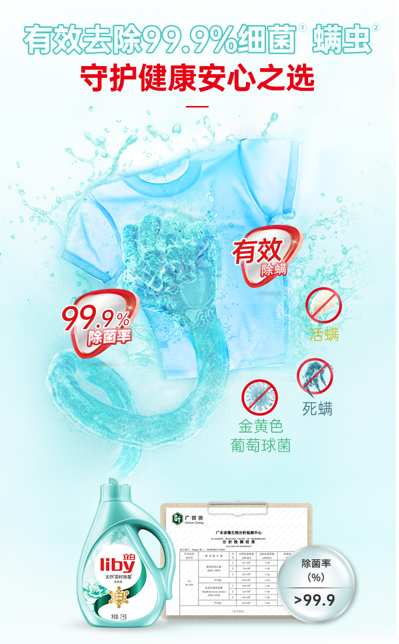 天猫超市 立白 茶籽除菌除螨洗衣液 16斤 图3
