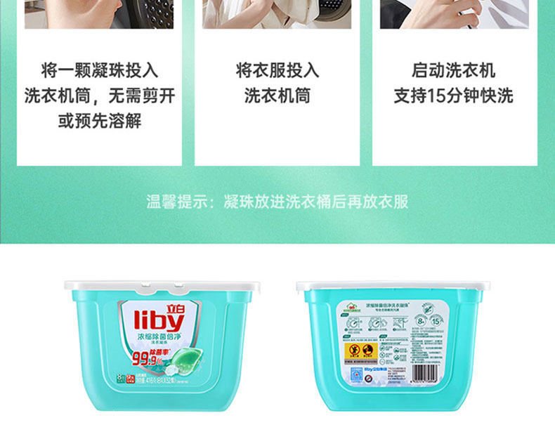 天猫超市 立白 天然倍净浓缩洗衣凝珠 52颗*3件 图9