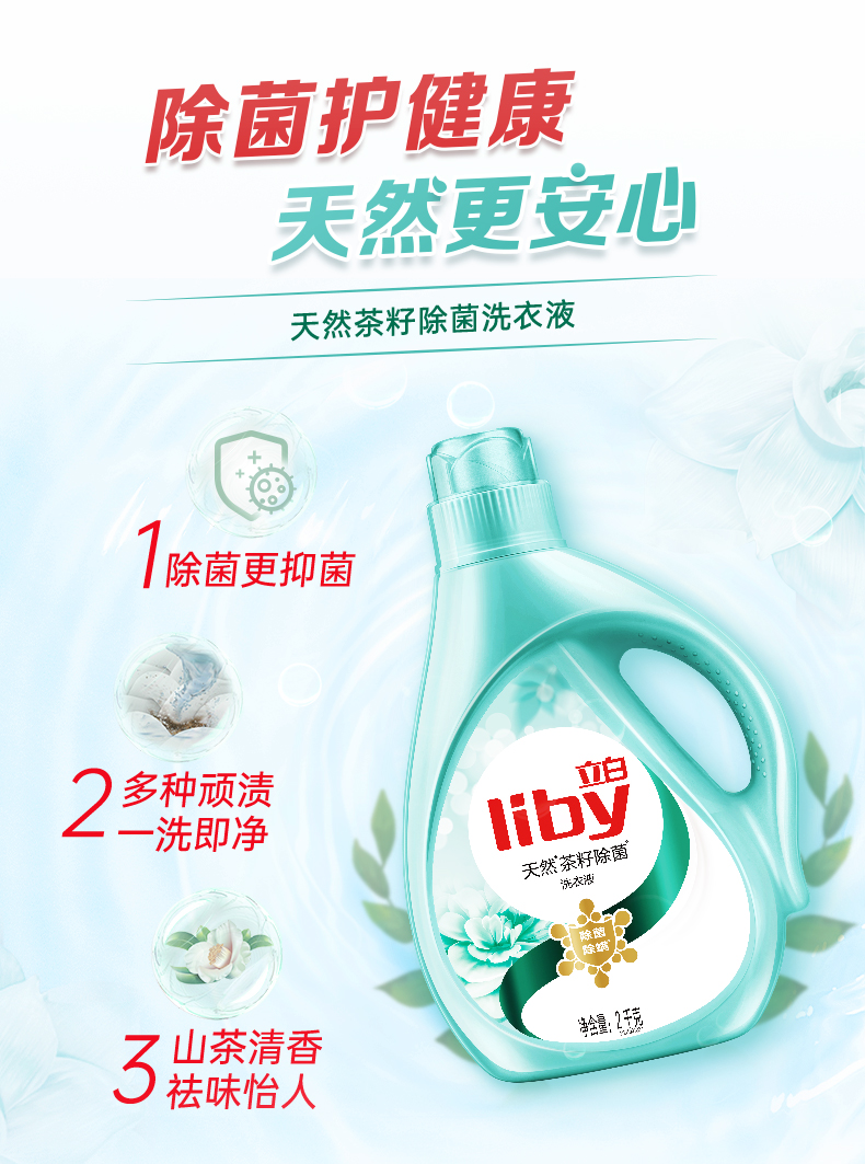 天猫超市 立白 茶籽除菌除螨洗衣液 16斤 图1