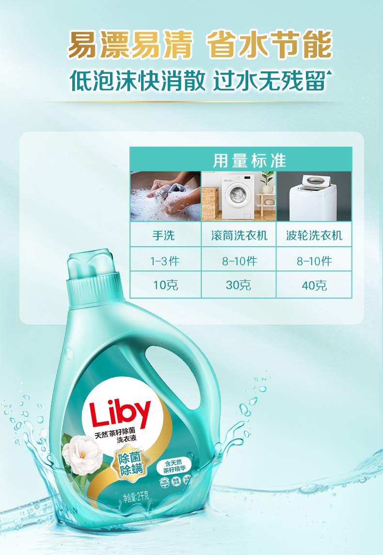 天猫超市 立白 茶籽洗衣液杀菌除螨 12斤 图14