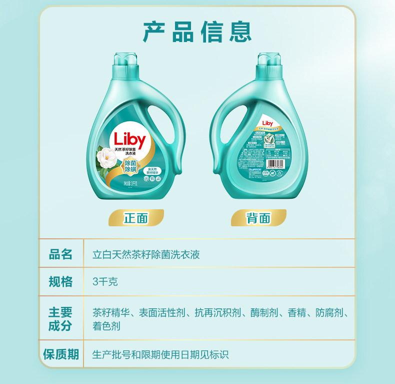 天猫超市 立白 天然茶籽洗衣液 12斤 图15