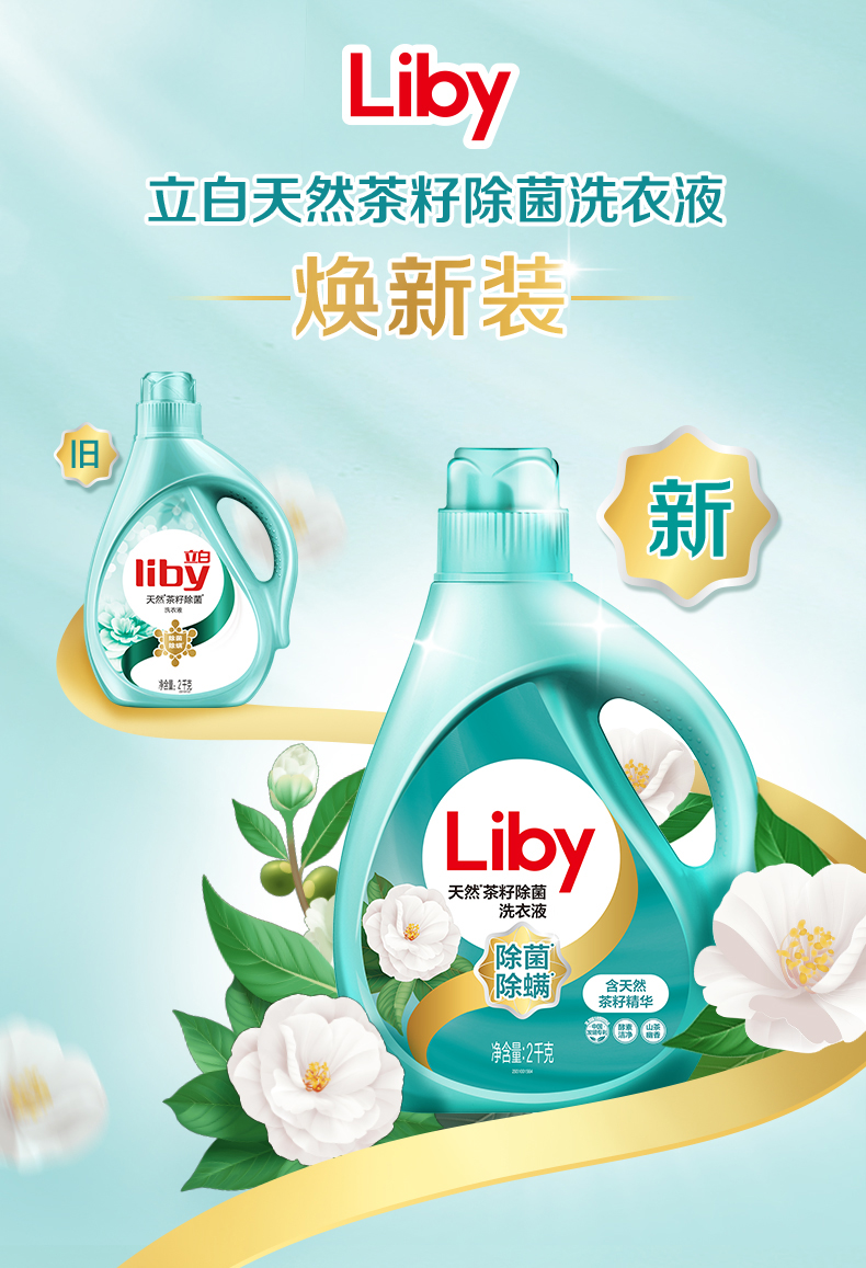 Liby 立白 天然茶籽除菌洗衣液 12斤 聚划算聚划算双重优惠折后￥42.9包邮