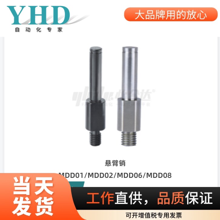 Mdf01 Rack 怡合达悬臂销 MDD01/02/06/08/11/12/16-5/6/8/10/20-2~65-F3~65
