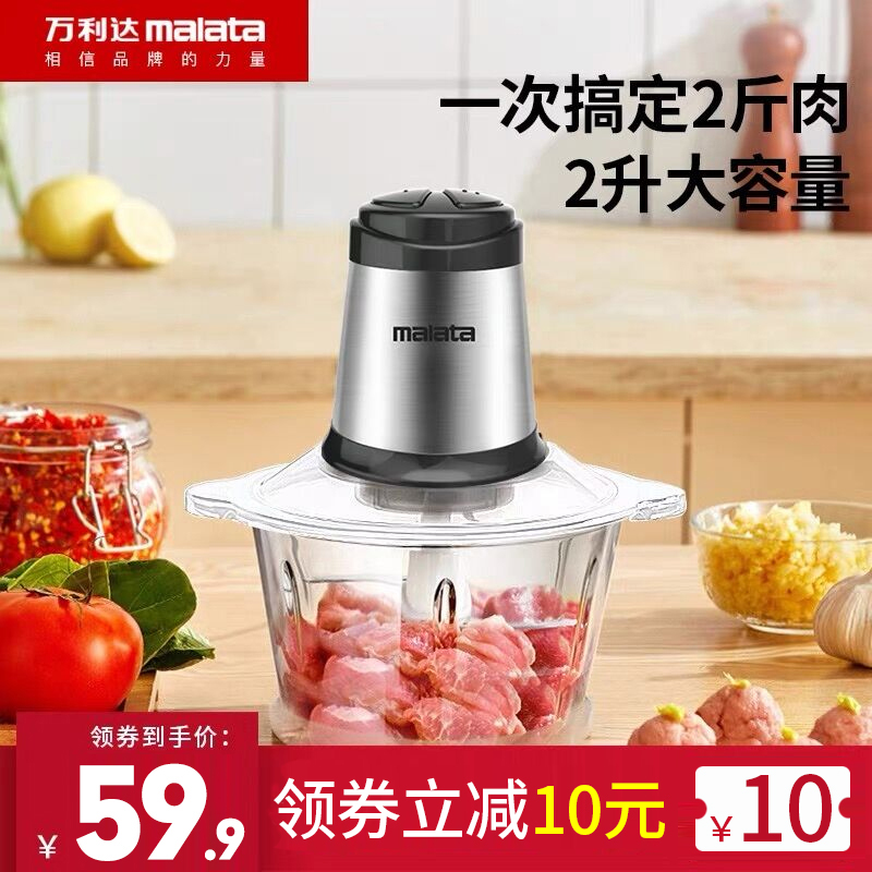 Wanlida meat grinder household electric multi-function garlic artifact beat meat minced vegetable mixing machine non-staple food machine