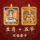 Подвеска Wutai S Thangka, Пусянь Манджушри Бодхисаттва Уйе, Натальный Будда, бренд Tai Sui, Год дракона, Тибетское ожерелье с полу-ручной росписью mini 0