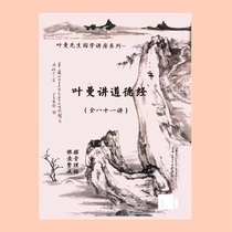 Ye Man Lectures on the Tao Te Ching (Collection Edition) The complete and unabridged version of all 81 lectures of Mr. Ye Man 16 pages