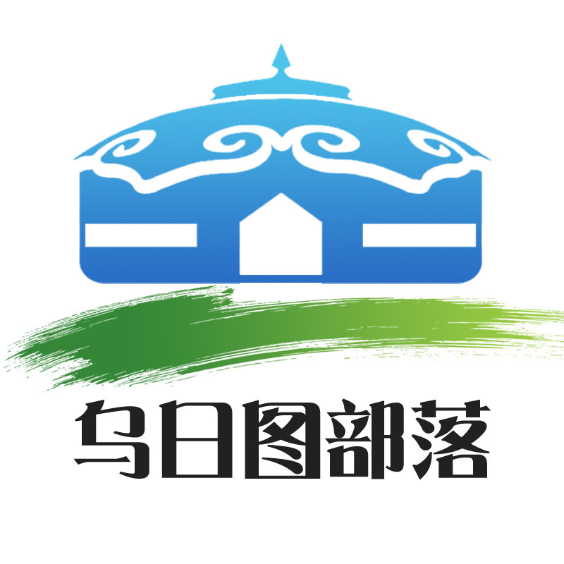 乌日图部落