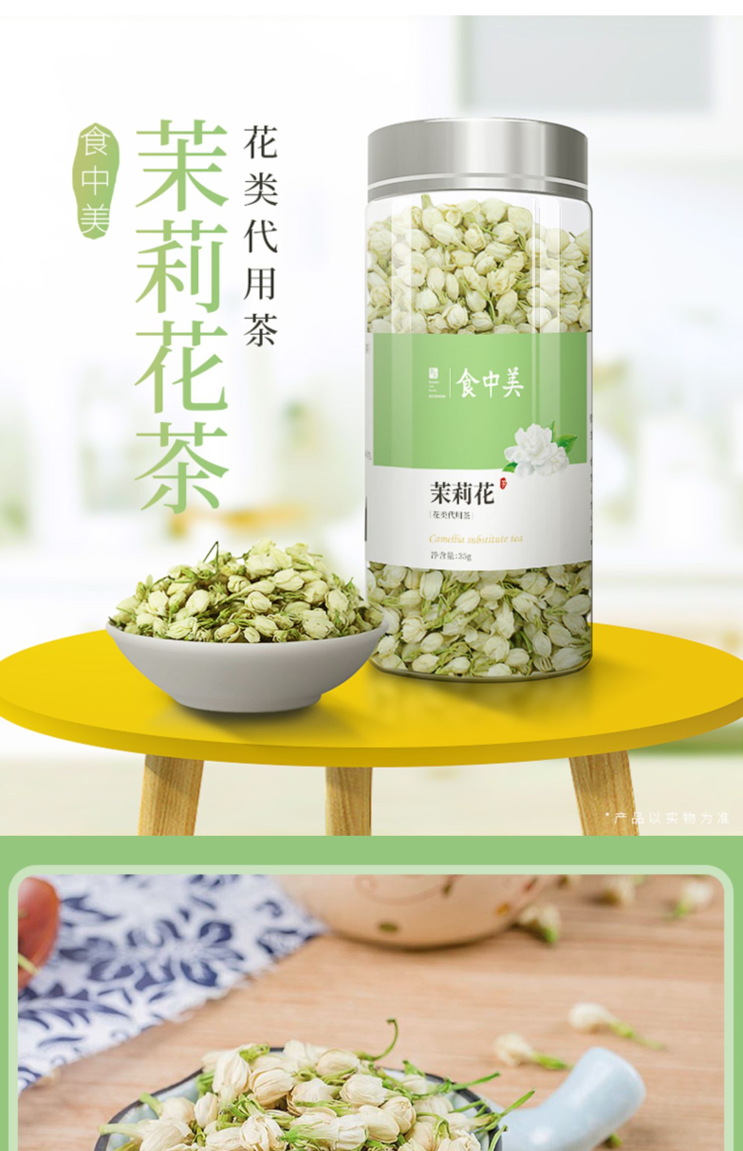 【食中美】茉莉花茶新茶干花罐装