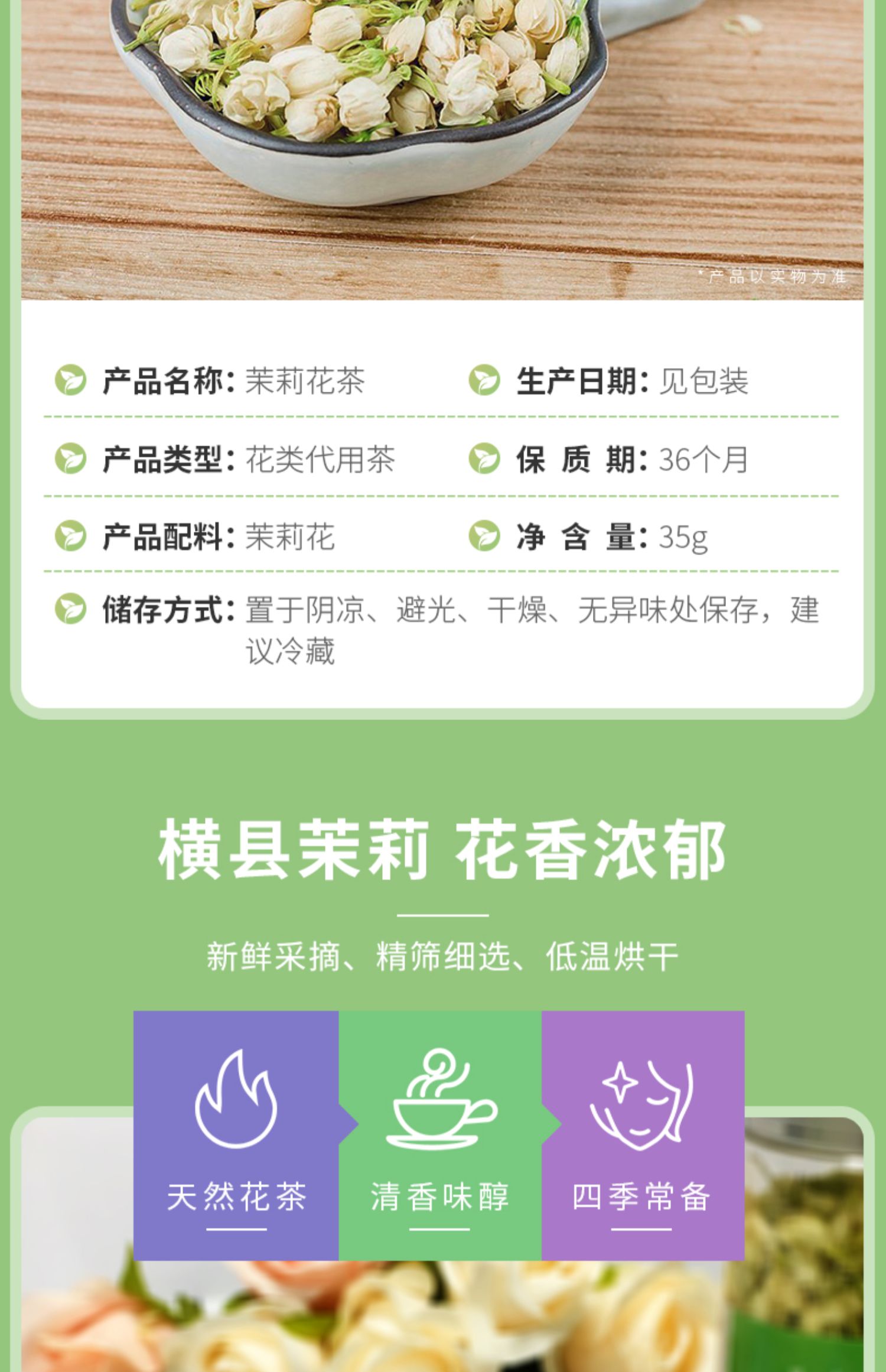 【食中美】茉莉花茶新茶干花罐装