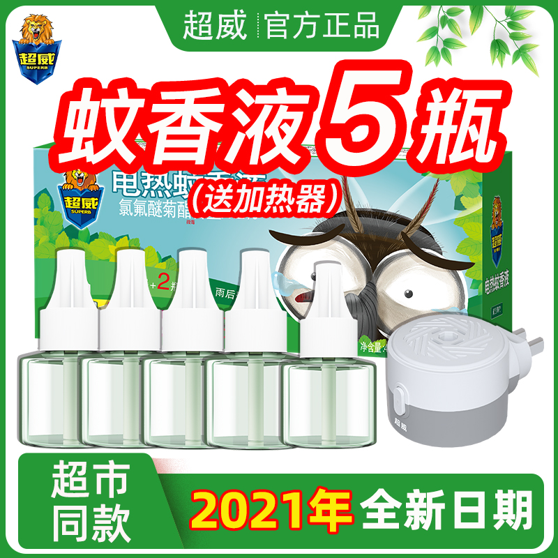 Chaowei mosquito coil liquid supplement Plug-in electric mosquito coil repellent liquid tasteless baby pregnant woman household electric deodorant