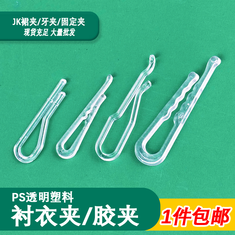 Shirt Clip Transparent Clothing Plastic Clip Shirt Fixed Clip Jk Skirt Clip