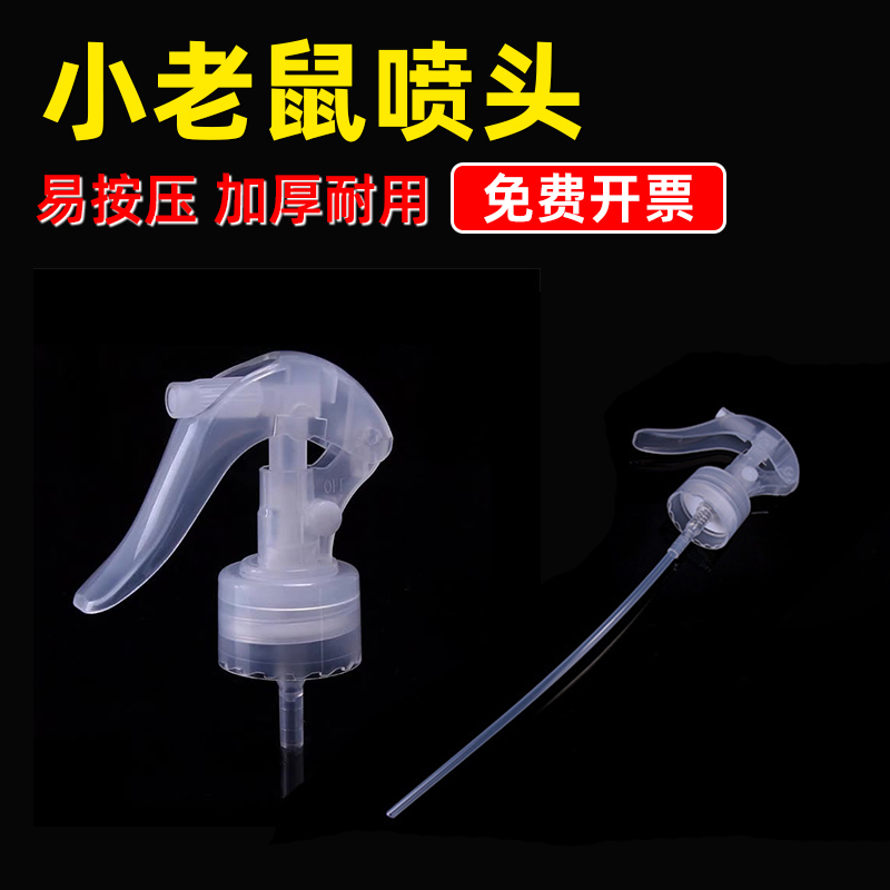 Small Mouse-Shaped Spray Nozzle, Pp Transparent, 24mm Threaded, Press-Type Water Spray, Alcohol Watering, Mite Removal, Disinfection Accessory Sprayer