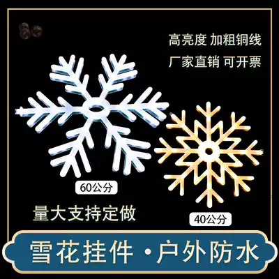 Outdoor waterproof LED lights flashing lights snowflake lights modeling lights engineering decoration New Year lights Christmas snowflakes