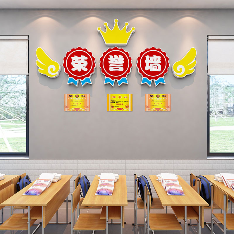 班级光荣榜荣誉墙展示墙贴画学校儿童房奖状布置教室文化墙面装饰