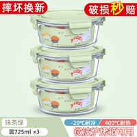 Matcha Green 725 мл x3 [свежий сохранение домашних холодильников]