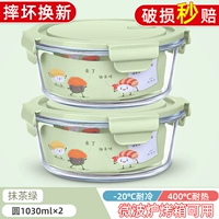 Matcha Green 1030 мл x2 [применимо микроволновая печь и холодильник]