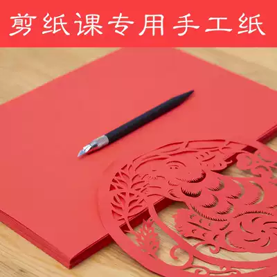 Paper-cut special paper paper carving children's handmade big red paper Chinese style window flower paper production rice paper double-sided red professional