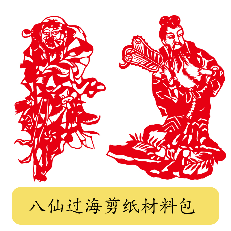 Chinese wind paper-cut handmade Eight Immortals crossing the sea paper-cut pattern electronic version tool set children diy material package