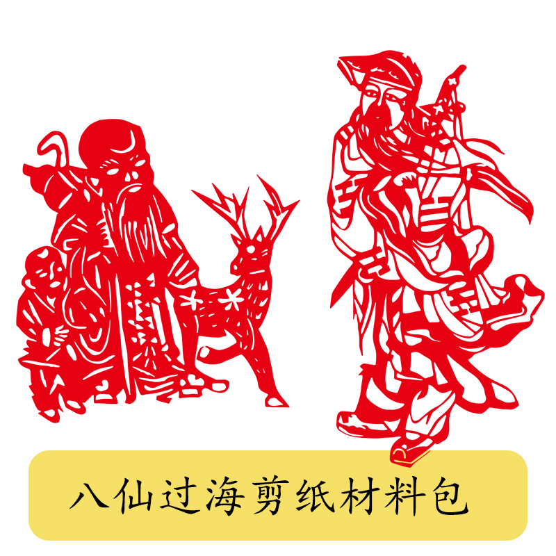 Chinese style paper-cut material handmade Eight Immortals crossing the sea paper-cut window grille engraved paper pattern manuscript electronic version tool set