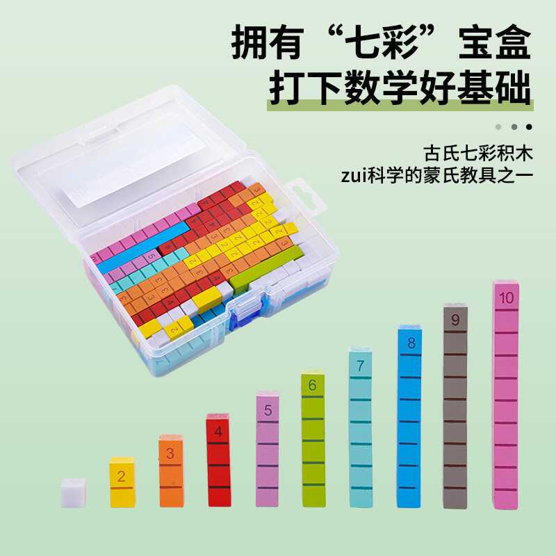 Solid Wood Counting Sticks 1-9 Long Sticks Children's Early Education Thinking Enlightenment Teaching Aids Educational Addition and Subtraction Algorithm Math Teaching Aids
