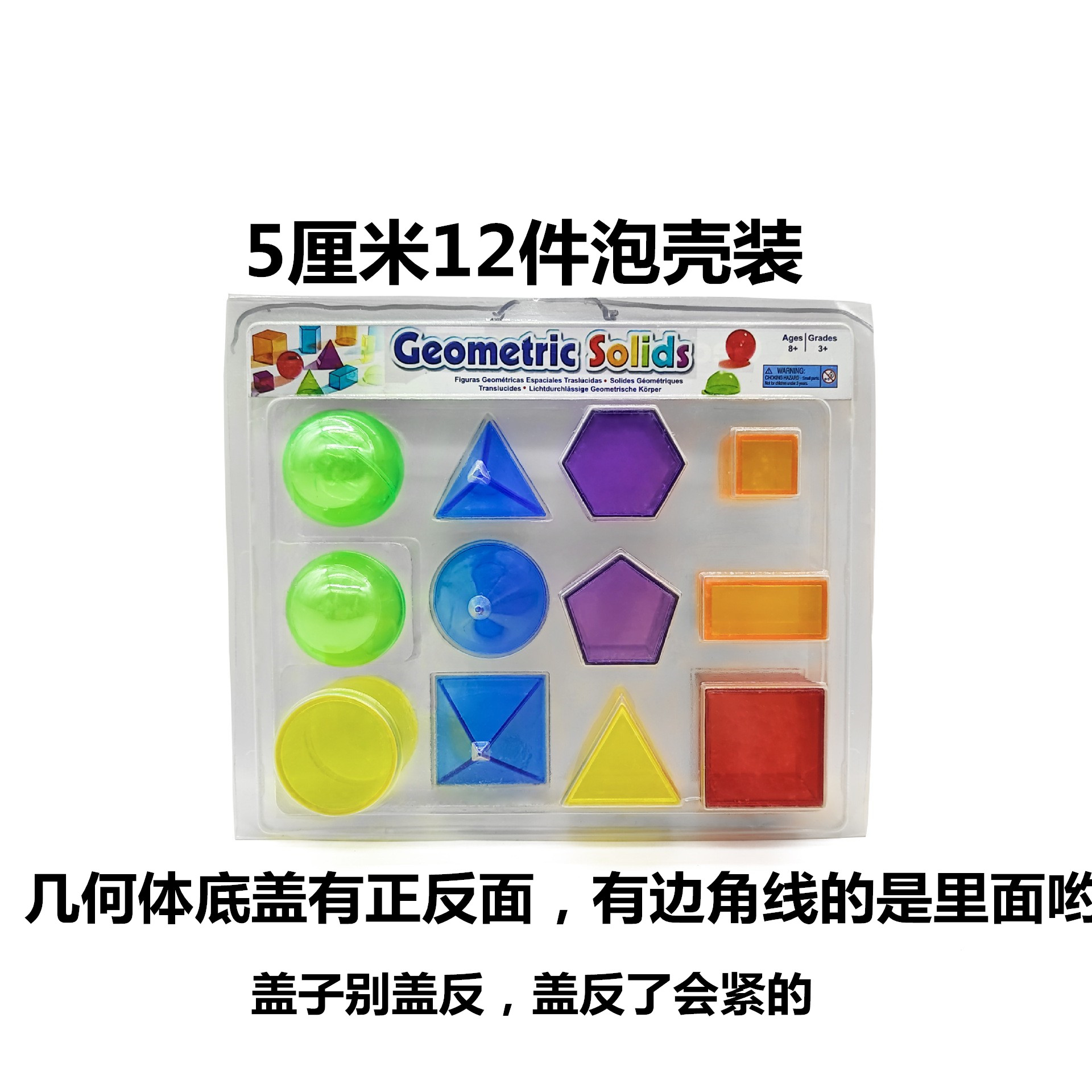 Transparent block stereometric cognitive children's space teaching tools thinking shape square cube round semi-circle