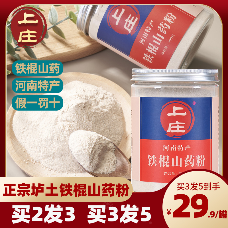 Upper Zhuang Pure Yam Powder Iron Stick Official Flagship Store Iron Rod Cooked Pure Iron Stick Yam Powder no Add