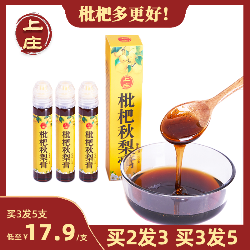 Shangzhuang Autumn Pear Ointment for Infants Pipa Piba Dangshan Pear Instant Loquat Ointment for Pregnant Women