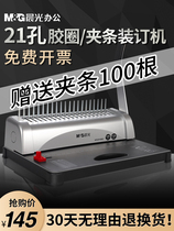 Morning light comb binding machine iron ring punching binding machine punching machine hand-operated porous apron clip financial binding machine coil 21 hole A3A4 document contract voucher machine office A4 paper 96715