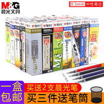 M&G neutral refill black 0.5 press full needle tube calabash head warhead black red blue needle tube type large capacity refill 0.5mm neutral refill