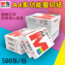 Morning light dazzling color multifunctional A4 photocopier paper printing paper A480g red paper pink yellow white dark blue green 70g students and children kindergarten paper cutting handmade paper draft paper