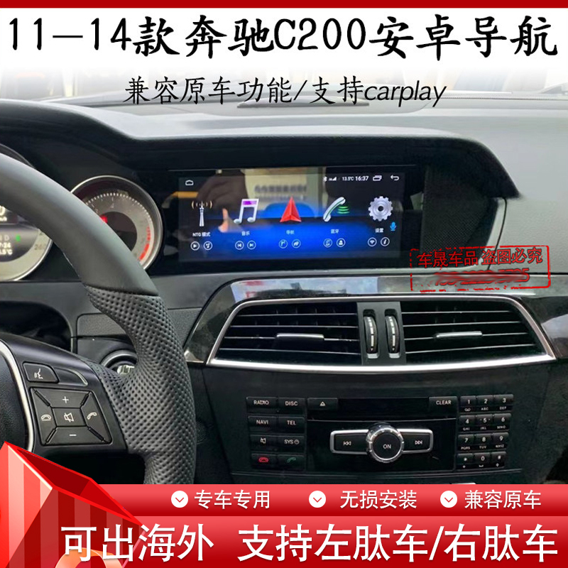 Suitable for Mercedes-Benz 1112 13 14 Models C200 C260 W204 Android Central Control Screen Modification Large Screen Navigator