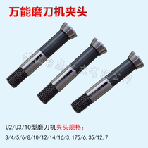 Multi-function sharpening machine chuck Elastic knife sleeve Sharpening machine collet winder mouth U2 U3 Kundiao jacket fixture