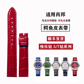 Suitable for Chopard Watch Straps, Chopard Happy Diamonds Watch Strap, Five-Diamond and Seven-Diamond Series, Crocodile Leather Strap, Original Genuine Leather for Women