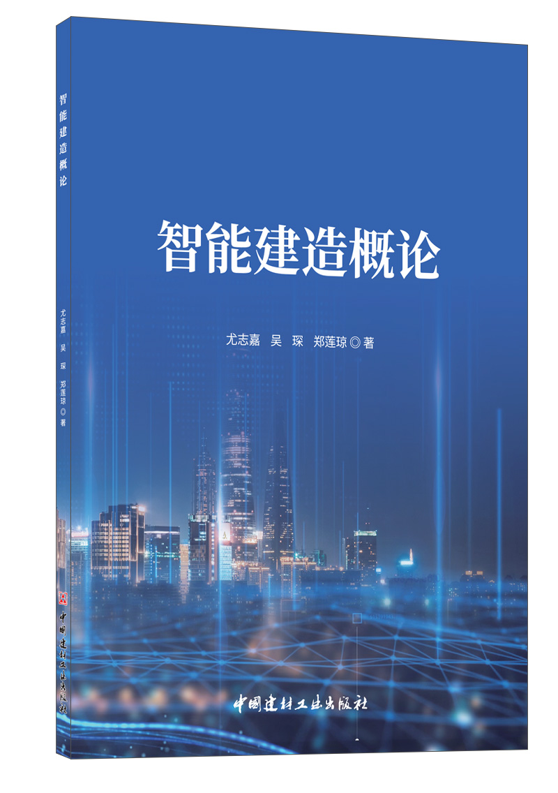 The General Theory of Intelligent Construction