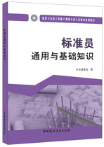 Standard Staff General and Basic Knowledge-Vocational training teaching materials for construction site professionals in construction and municipal engineering