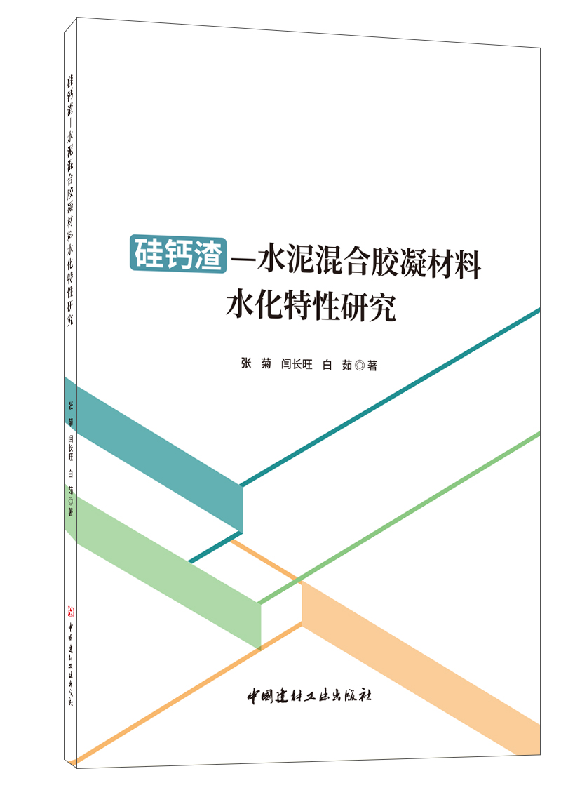 Study on hydration characteristics of calcium-silica slag vegetable mud mixed cementitious material