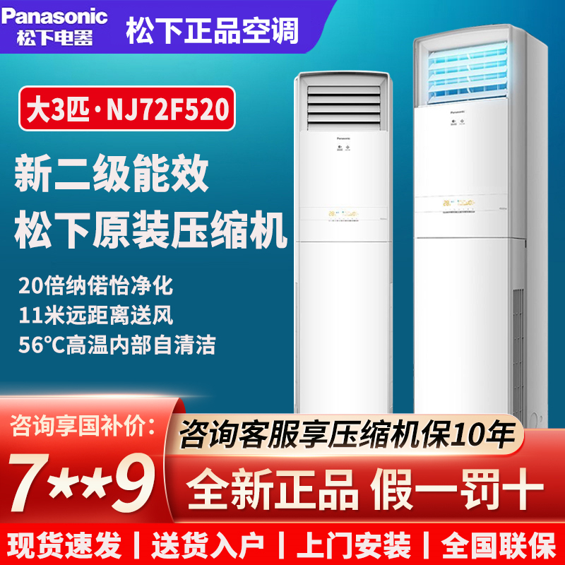 Panasonic Air Conditioner Square Cabinet for Living Room, New Level 2 Energy Efficiency, Large 3 Hp Inverter Nanoyi Nj72F520 Vertical Cabinet Unit Panasonic Air Conditioner Square Cabinet for Living Room, New Level 2 Energy Efficiency, Large 3 Hp Inverter Nanoyi Nj72F520 Vertical Cabinet Unit