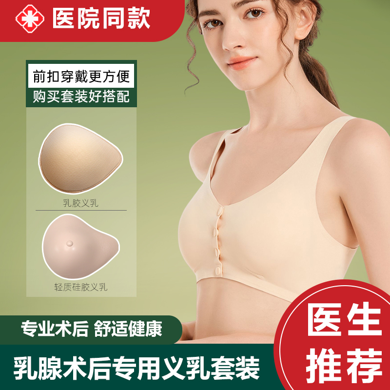 Post-Surgery Bra with Front Closure, Seamless Latex Breast Form Bra, Vest-Style with Pocket