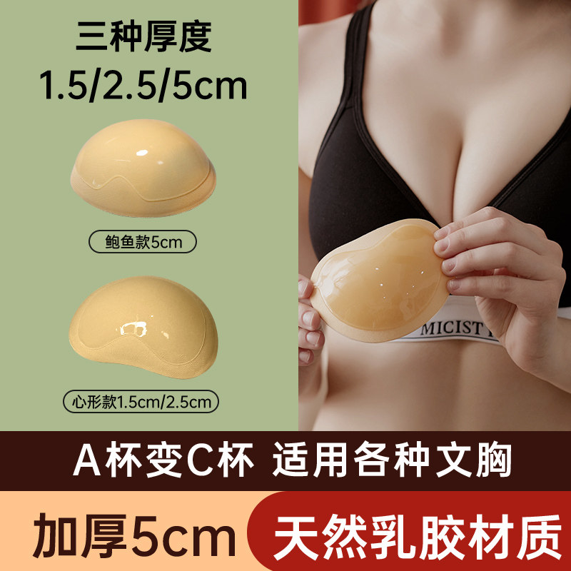 Natural latex stickup chest cushion thickened 5 cm inserts Swimsuit Bikini Available Balance Size Chest Flared-Taobao