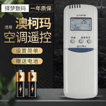 Suitable for the Australian koma air conditioning remote control GJYKQ-01 GJYKQ-02 0534002 GJYKQ-002AD