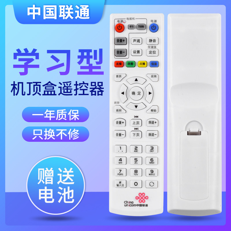 Applicable China Unicom onboard box remote control all-purpose universal original clothing Internet box e900 e8205 ZTE Genesis Huawei Direct Use