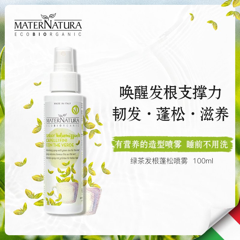Green Tea Fine Soft Hair Fung Fluffy Spray MATERNATURA Italy Imports Strong Hair Root Fluffy