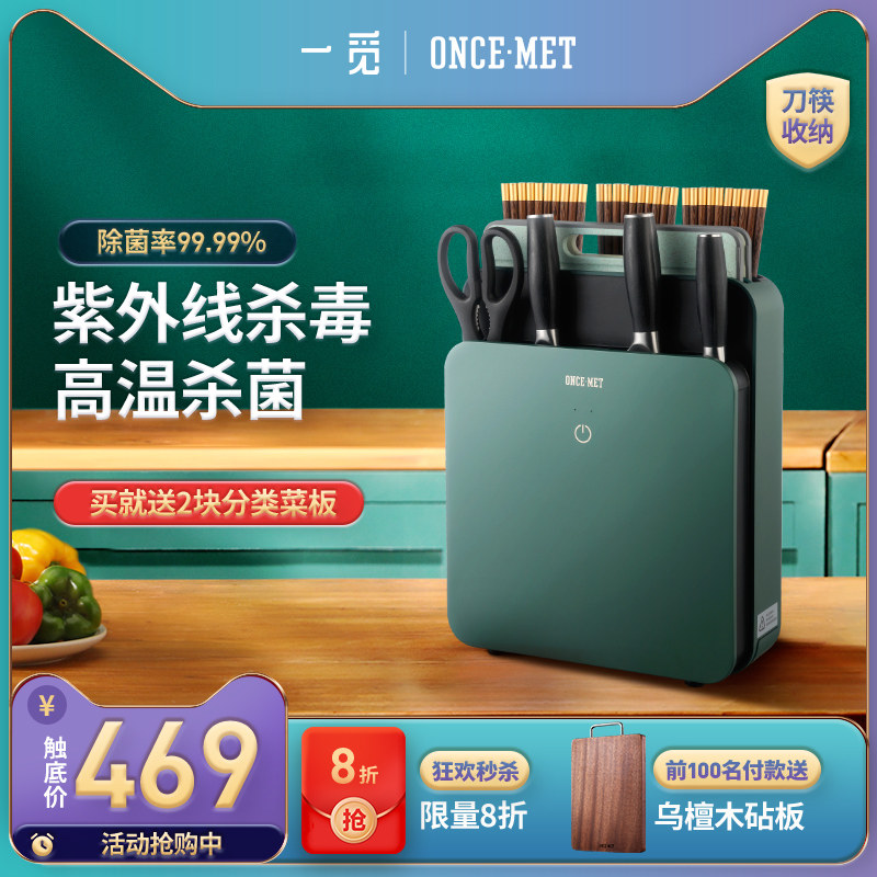 One to find chopsticks chopping block disinfection machine UV disinfection cabinet tool holder cutter to contain household small case plate dryer